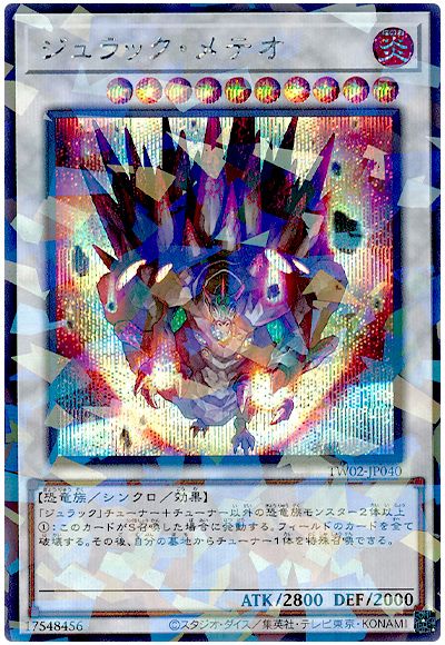 遊戯王 ジュラック・メテオ[TW02][TW02-JP040][シクパラ]