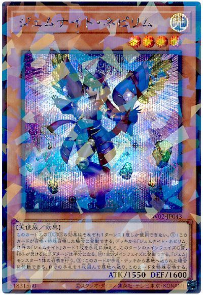 遊戯王 ジェムナイト・ネピリム[TW02][TW02-JP043][シクパラ]