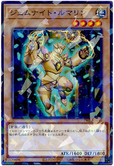 ジェムナイト・ルマリン