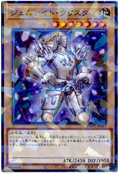 遊戯王 ジェムナイト・クリスタ[TW02][TW02-JP047][ノーパラ]