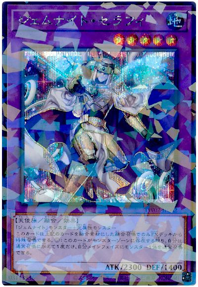 ジェムナイト・セラフィ
