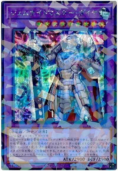 遊戯王 ジェムナイトマスター・ダイヤ[TW02][TW02-JP063][シクパラ]