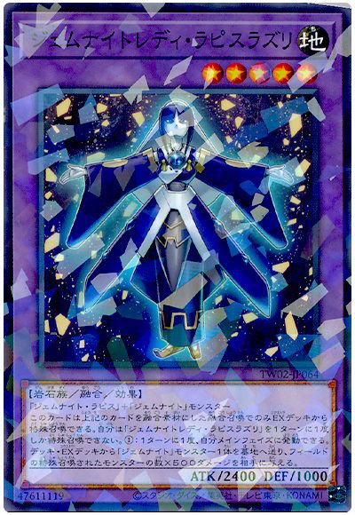 遊戯王 ジェムナイトレディ・ラピスラズリ[TW02][TW02-JP064][ノーパラ]