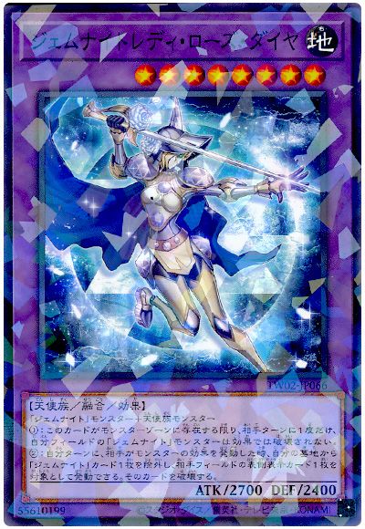 遊戯王 ジェムナイトレディ・ローズ・ダイヤ[TW02][TW02-JP066][ノーパラ]