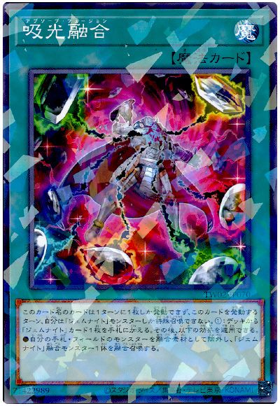 吸光融合