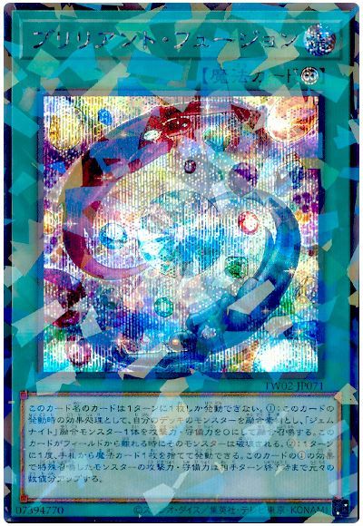 ブリリアント・フュージョン