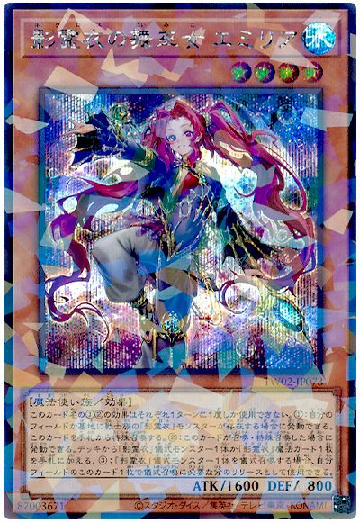 影霊衣の舞巫女 エミリア