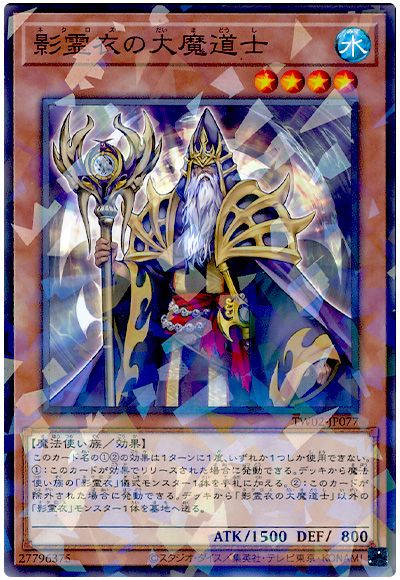 遊戯王 影霊衣の大魔道士[TW02][TW02-JP077][ノーパラ]