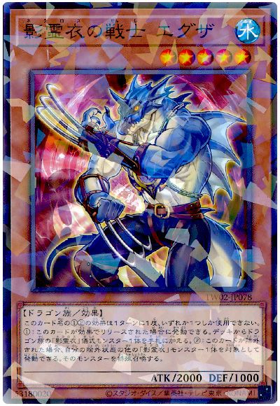 遊戯王 影霊衣の戦士 エグザ[TW02][TW02-JP078][ノーパラ]