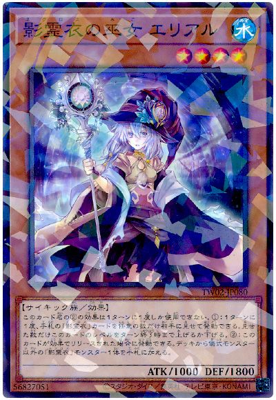 遊戯王 影霊衣の巫女 エリアル[TW02][TW02-JP080][ノーパラ]