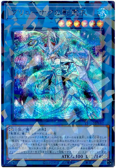 ブリューナクの影霊衣