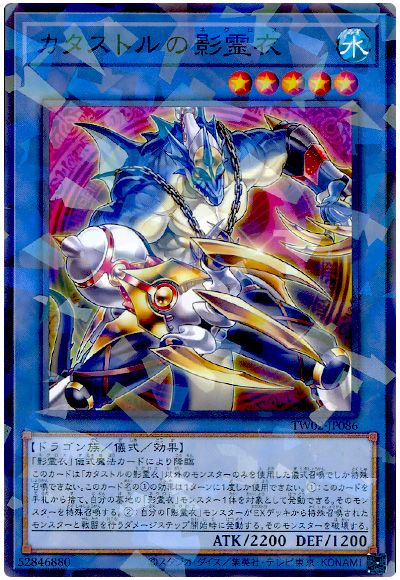 遊戯王 カタストルの影霊衣[TW02][TW02-JP086][ノーパラ]