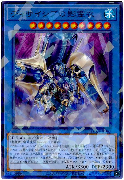 遊戯王 ディサイシブの影霊衣[TW02][TW02-JP087][ノーパラ]