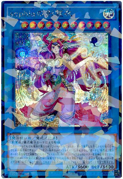 遊戯王 sophiaの影霊衣[TW02][TW02-JP089][シクパラ]
