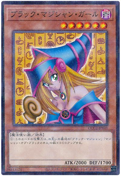 遊戯王 ブラック・マジシャン・ガール(CCC2-JP001)(ココスコラボ)[特別限定　は行][CCC2-JP001][ノーパラ]