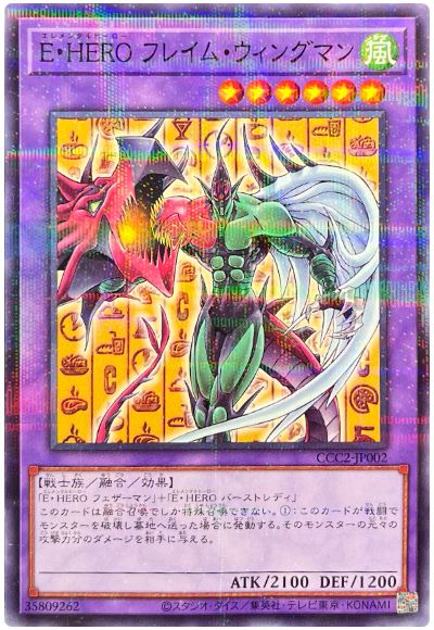 遊戯王 E・HERO フレイム・ウィングマン(CCC2-JP002)(ココスコラボ)[特別限定　あ行][CCC2-JP002][ノーパラ]