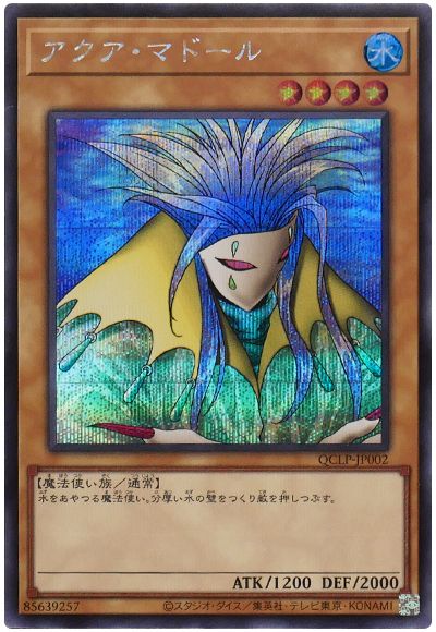 遊戯王 アクア・マドール[QCLP][QCLP-JP002][シク]
