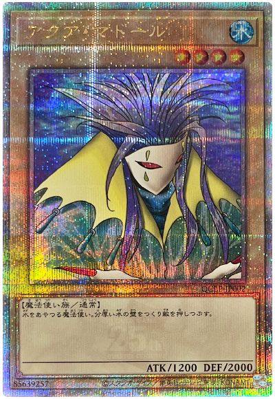 遊戯王 アクア・マドール[QCLP][QCLP-JP002][QCシク]