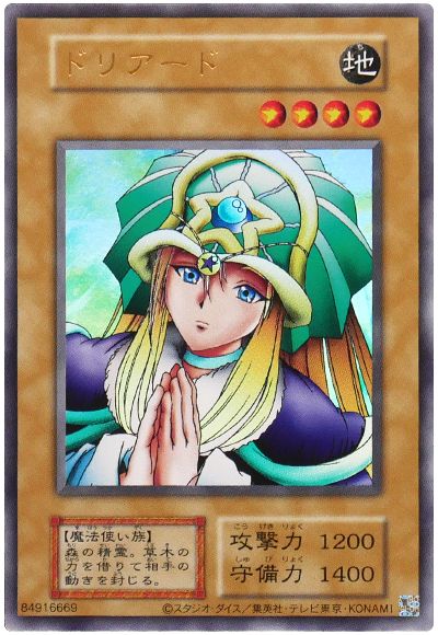 遊戯王 ドリアード(復刻版)[QCLP][ウルトラ]