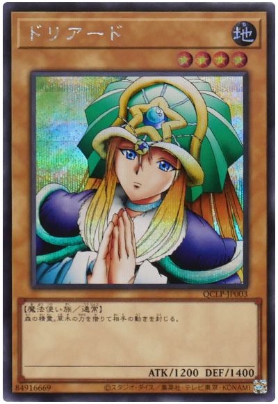 遊戯王 ドリアード[QCLP][QCLP-JP003][シク]