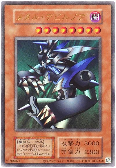 遊戯王 メタル・デビルゾア(復刻版)[QCLP][ウルトラ]