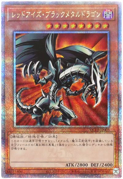 遊戯王 レッドアイズ・ブラックメタルドラゴン[QCLP][QCLP-JP005][QCシク]
