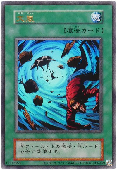 遊戯王 大嵐(復刻版)[QCLP][ウルトラ]