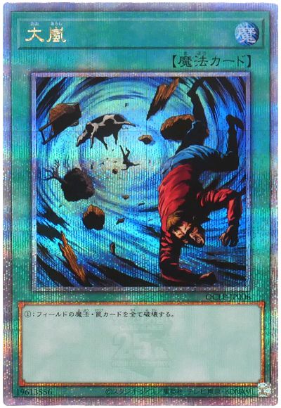 遊戯王 大嵐[QCLP][QCLP-JP006][QCシク]