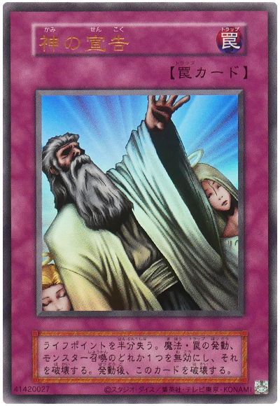 遊戯王 神の宣告(復刻版)[QCLP][ウルトラ]