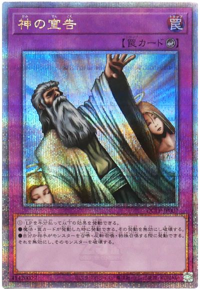 遊戯王 神の宣告[QCLP][QCLP-JP007][QCシク]