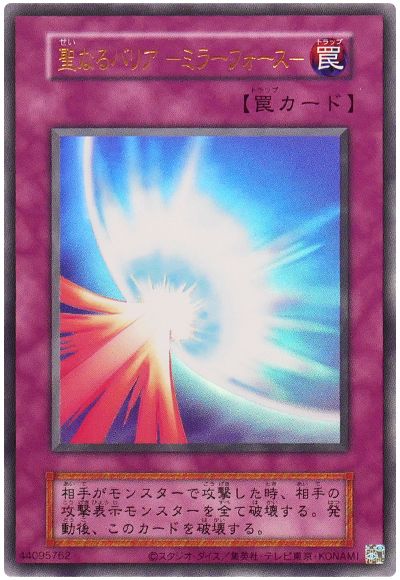 遊戯王 聖なるバリア-ミラーフォース-(復刻版)[QCLP][ウルトラ]