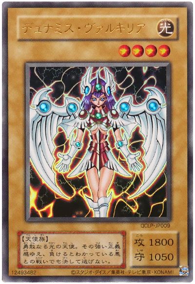 遊戯王 デュナミス・ヴァルキリア(復刻版)[QCLP][QCLP-JP009][ウルトラ]
