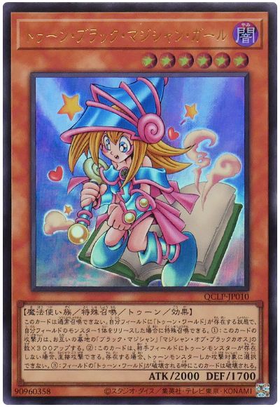遊戯王 トゥーン・ブラック・マジシャン・ガール(最新版)[QCLP][QCLP-JP010][ウルトラ]