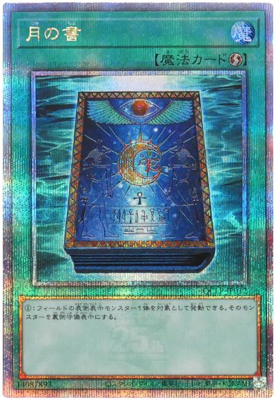遊戯王 月の書[QCLP][QCLP-JP012][QCシク]