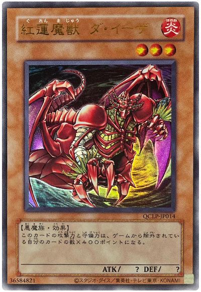 遊戯王 紅蓮魔獣 ダ・イーザ(復刻版)[QCLP][QCLP-JP014][ウルトラ]