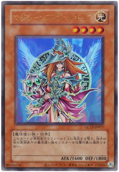 遊戯王 マジシャンズ・ヴァルキリア(復刻版)[QCLP][QCLP-JP017][ウルトラ]