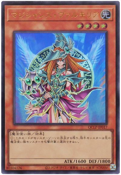 遊戯王 マジシャンズ・ヴァルキリア(最新版)[QCLP][QCLP-JP017][ウルトラ]