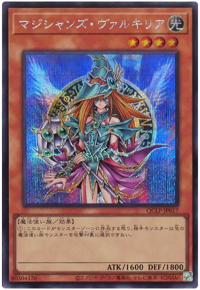 遊戯王 マジシャンズ・ヴァルキリア[QCLP][QCLP-JP017][シク]