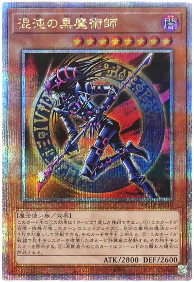 遊戯王 混沌の黒魔術師[QCLP][QCLP-JP018][QCシク]