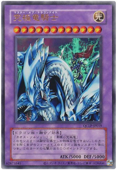 遊戯王 究極竜騎士(復刻版)[QCLP][QCLP-JP019][ウルトラ]