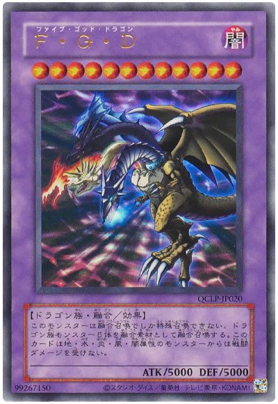 遊戯王 F・G・D(復刻版)[QCLP][QCLP-JP020][ウルトラ]