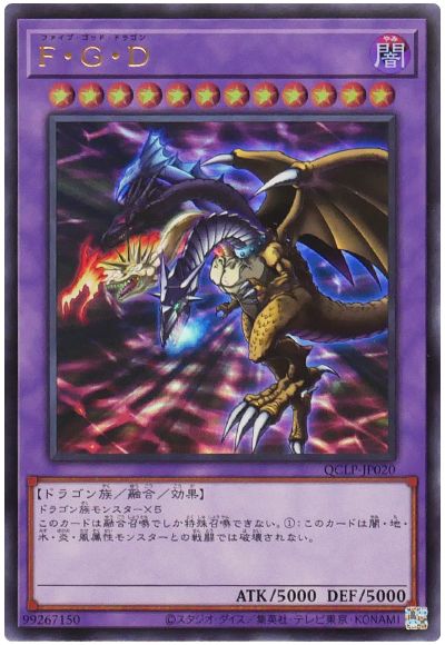 遊戯王 F・G・D(最新版)[QCLP][QCLP-JP020][ウルトラ]