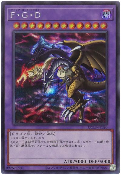 遊戯王 F・G・D[QCLP][QCLP-JP020][シク]