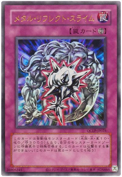 遊戯王 メタル・リフレクト・スライム(復刻版)[QCLP][QCLP-JP024][ウルトラ]