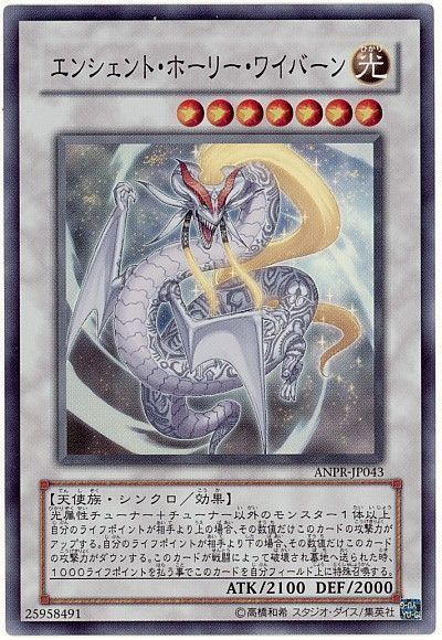 遊戯王 エンシェント・ホーリー・ワイバーン[ANPR][ANPR-JP043][スーパー]