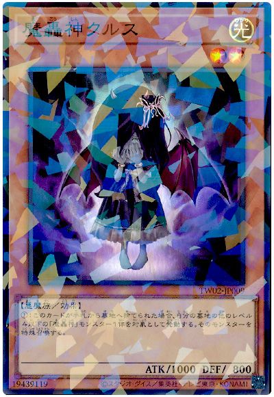 遊戯王 魔轟神クルス[TW02][TW02-JP009][スーパラ]