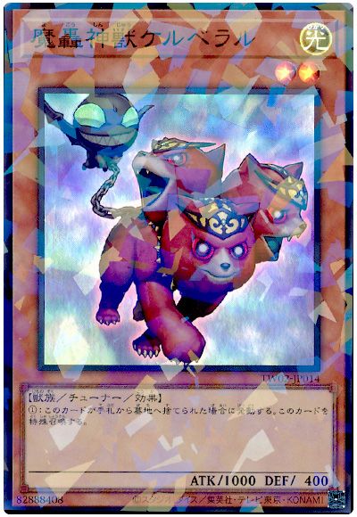 遊戯王 魔轟神獣ケルベラル[TW02][TW02-JP014][スーパラ]
