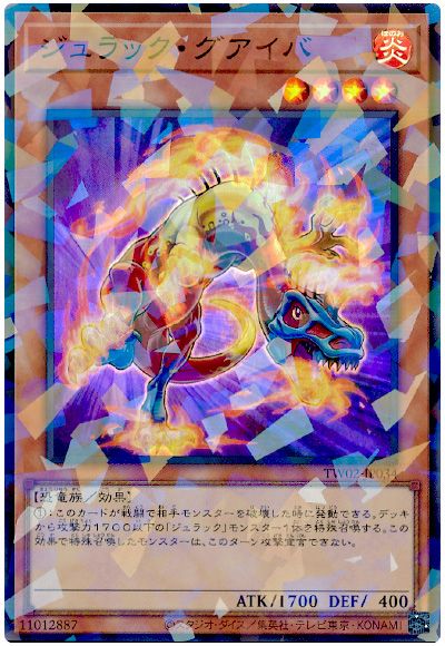 遊戯王 ジュラック・グアイバ[TW02][TW02-JP034][スーパラ]
