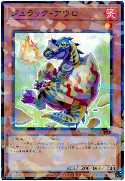 遊戯王 ジュラック・アウロ[TW02][TW02-JP037][スーパラ]