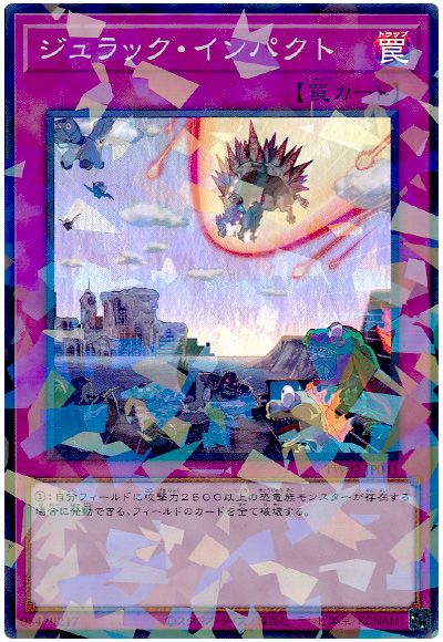 ジュラック・インパクト